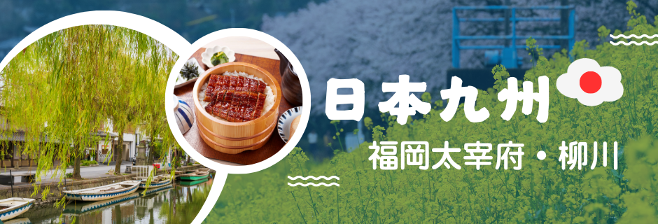 日本九州